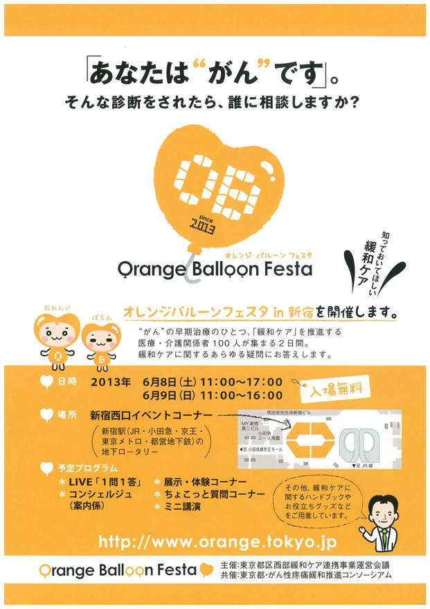sonota_orange_balloon_20130524jpeg
