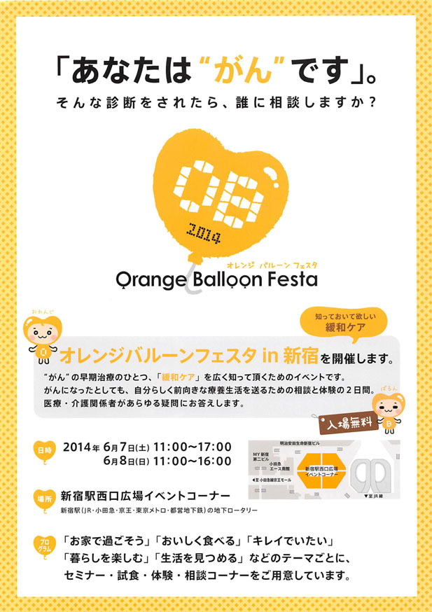 sonota_orange_balloon_20140608-1jpeg